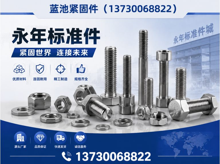 肥乡区蓝池紧固件展示图